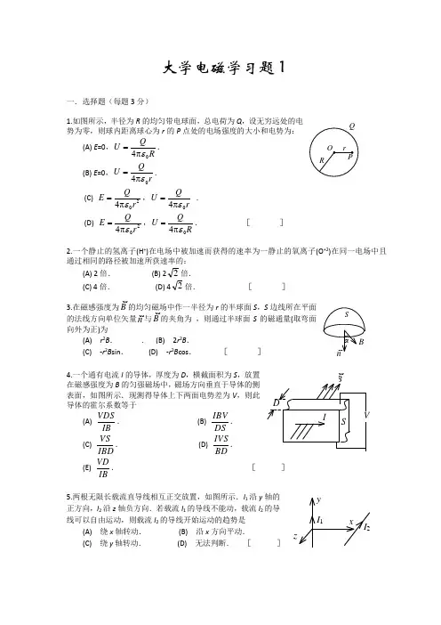 大学物理电磁学考试试题及答案