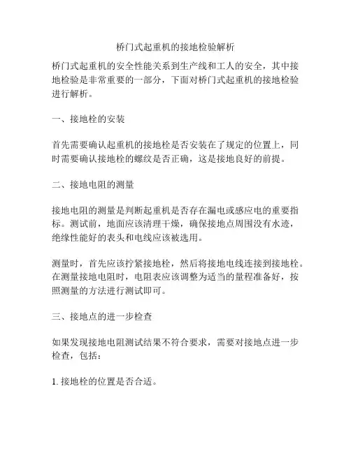 桥门式起重机的接地检验解析