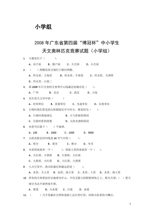 广东开信杯天文奥赛小学组