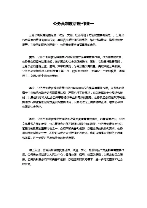 公务员制度讲座-作业一