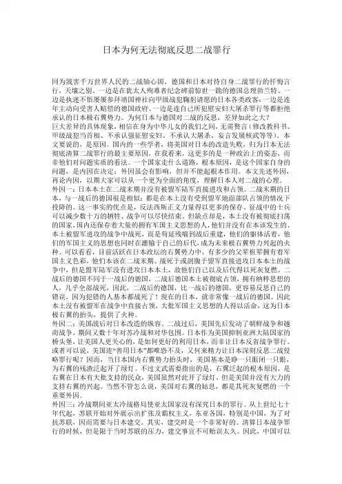 日本为何无法彻底反思二战罪行