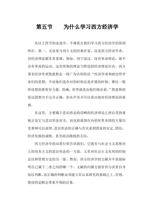 为什么学习西方经济学