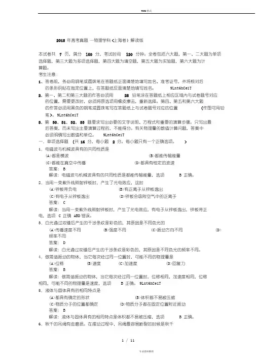 2018年上海高考物理试题以与答案详细解析版
