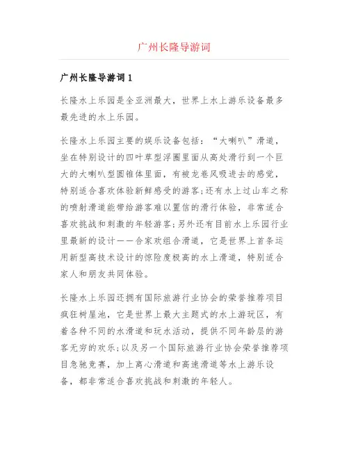 广州长隆导游词