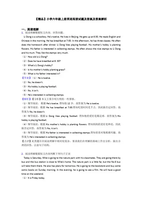 【精品】小学六年级上册英语阅读试题及答案及答案解析