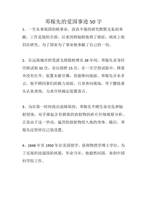 邓稼先的爱国事迹50字