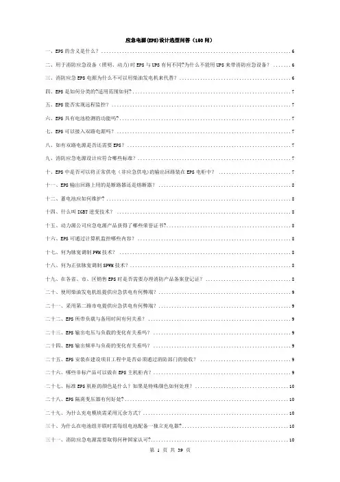 EPS的常见问题及接线方式