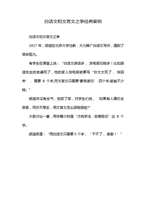 白话文和文言文之争经典案例
