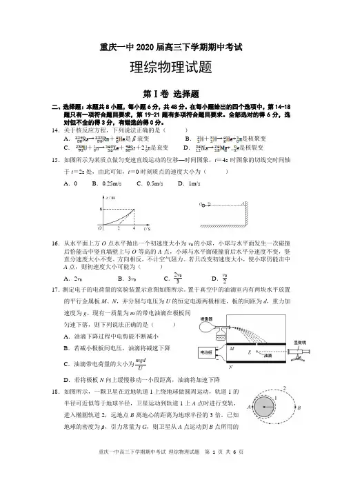 重庆一中2020届高三下学期期中考试理综物理试题及参考答案