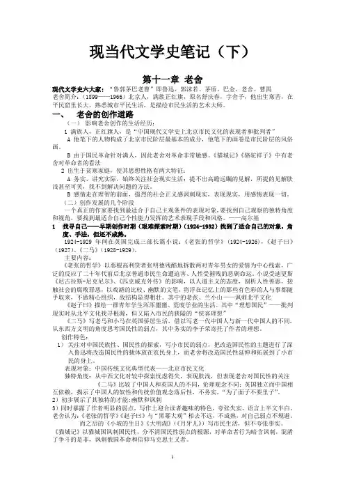 南京师范大学的现当代文学笔记下豪华版