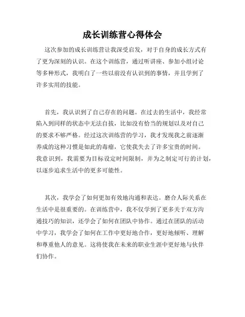 成长训练营心得体会