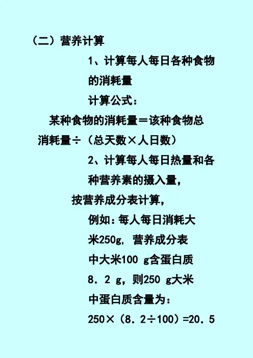 营养计算