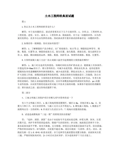 土木工程师经典面试题