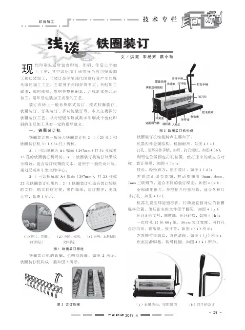 谈浅铁圈装订
