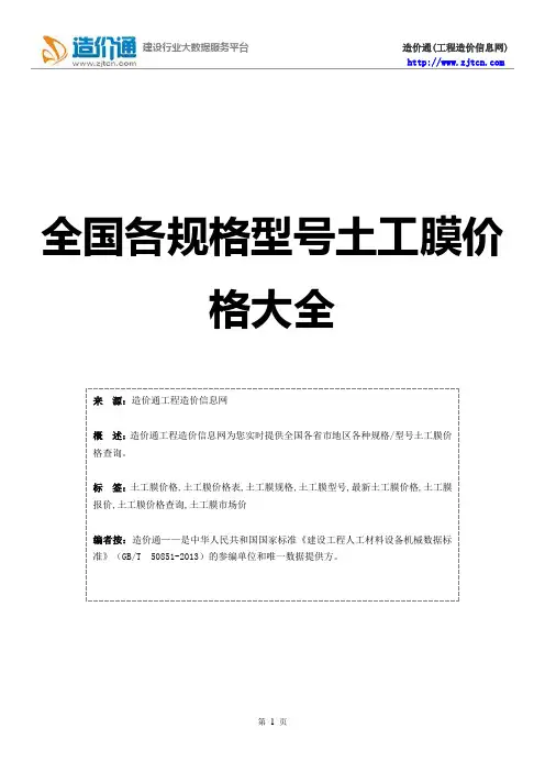 土工膜价格,最新全国土工膜规格型号价格大全