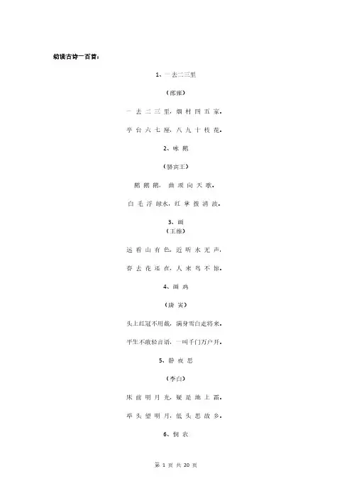 幼读古诗一百首-pdf