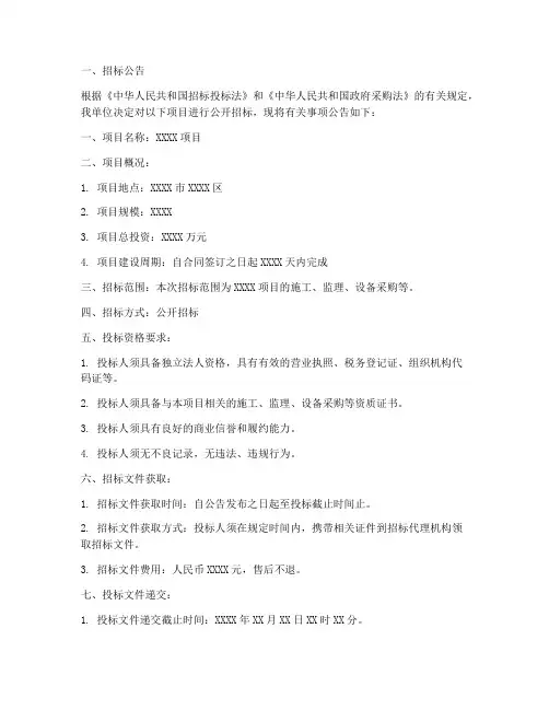 财政部门招标文件范本