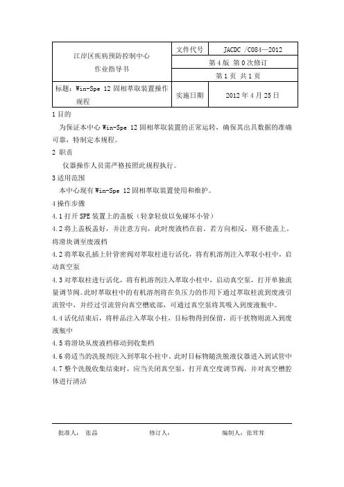 85固相萃取操作规程