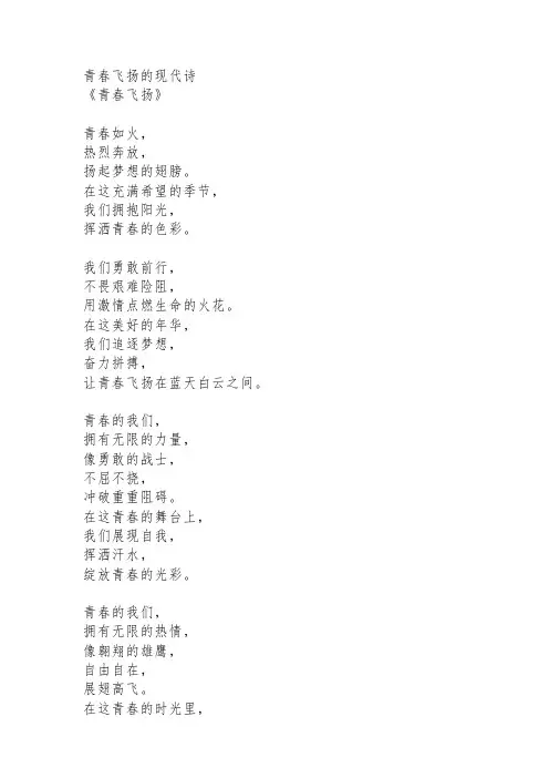 青春飞扬的现代诗