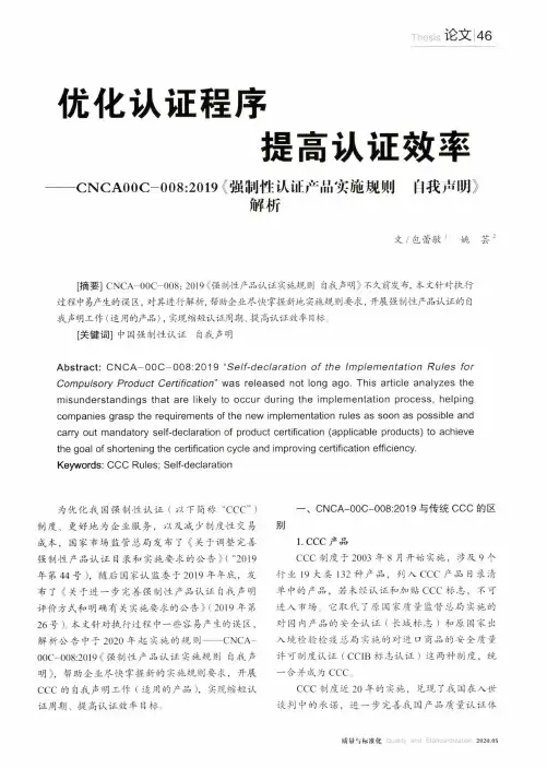 优化认证程序 提高认证效率——CNCA00C-0082019《强制性认证产品实施规则自我声明》解析