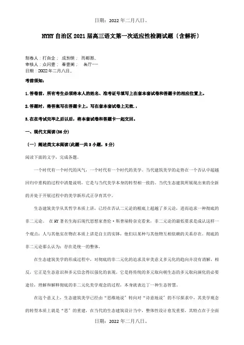 高三第一次适应性检测试题含解析试题