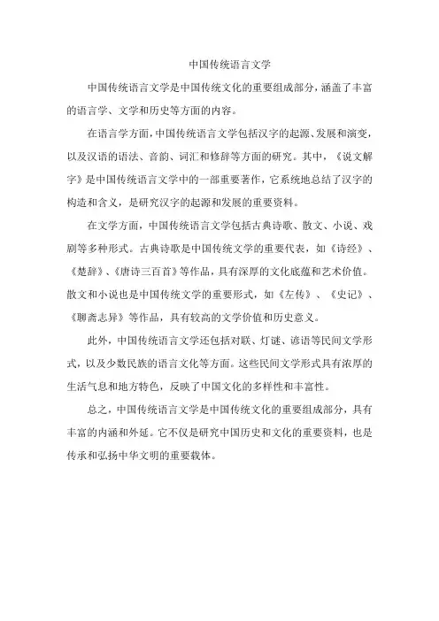 中国传统语言文学