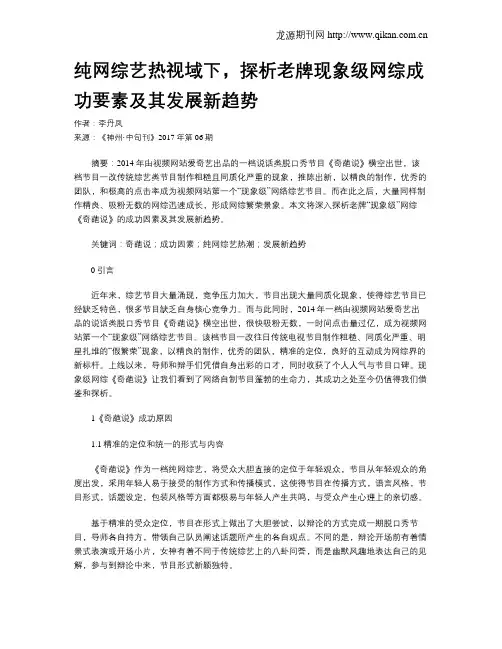 纯网综艺热视域下,探析老牌现象级网综成功要素及其发展新趋势