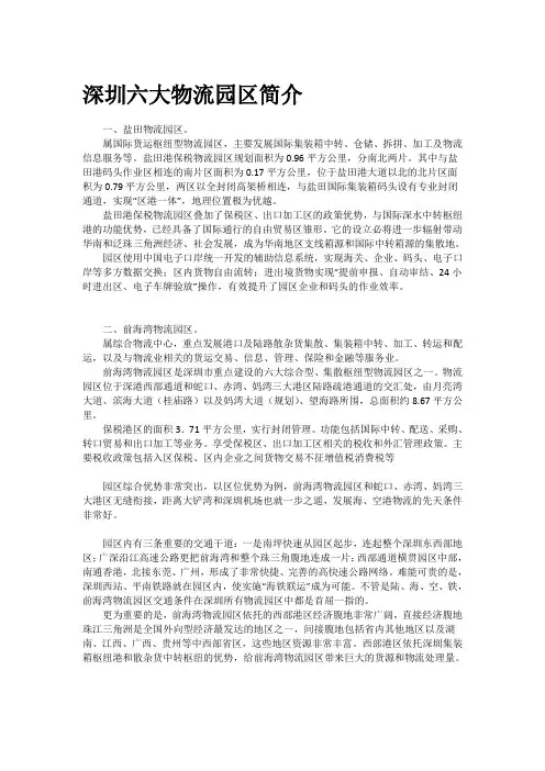 深圳六大物流园区简介---文本资料