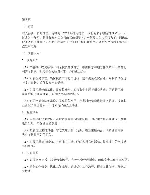 物业收费室年底工作总结(3篇)
