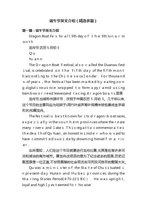 端午节英文介绍（精选多篇）