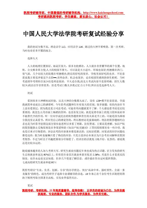 中国人民大学法学院考研复试经验分享