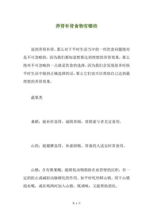 养肾补肾食物有哪些