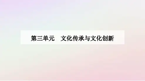 2024高中政治第三单元第九课发展中国特色社会主义文化第二框文化发展的基本路径课件部编版必修4