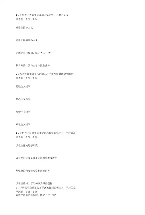 国开一平台2022春季《外国文学基础#》形成性考核1-4题库