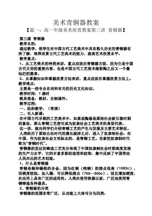 美术青铜器教案