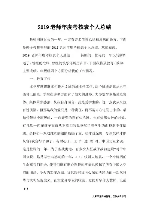 2019老师年度考核表个人总结_工作总结