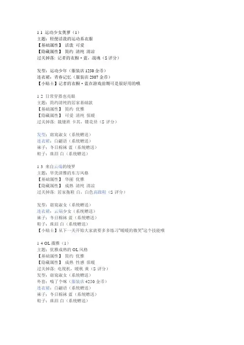 奇迹暖暖少女级1-6章攻略