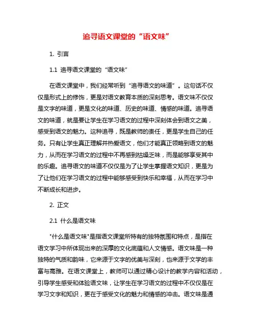 追寻语文课堂的“语文味”