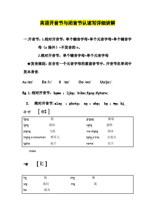 基础英语学习教程：开音节与闭音节认读写详细讲解