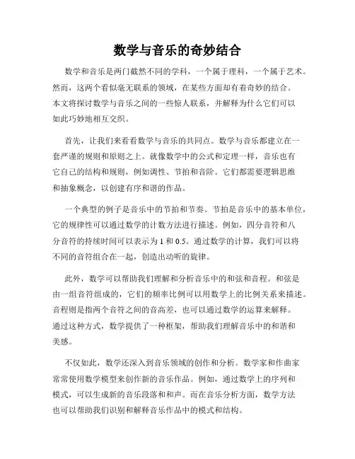 数学与音乐的奇妙结合