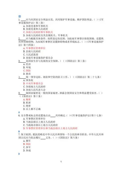 “五法”普法答案(拼音排序)
