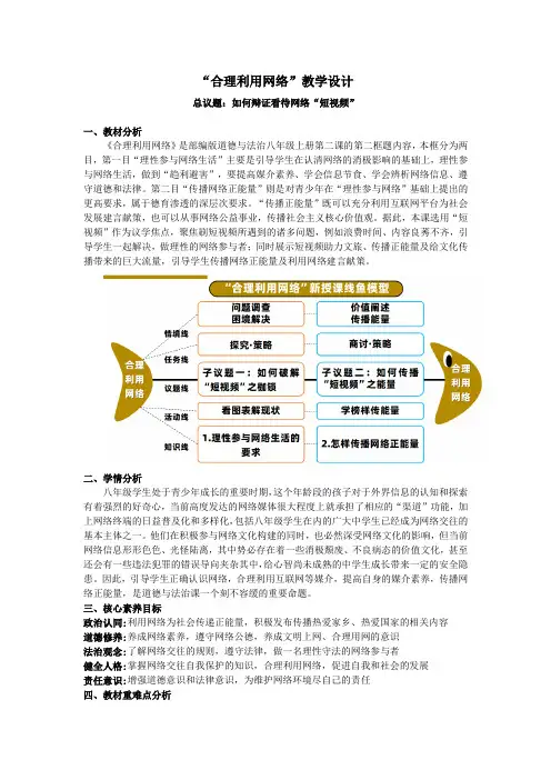 2.2合理利用网络  教案-2024-2025学年统编版道德与法治八年级上册