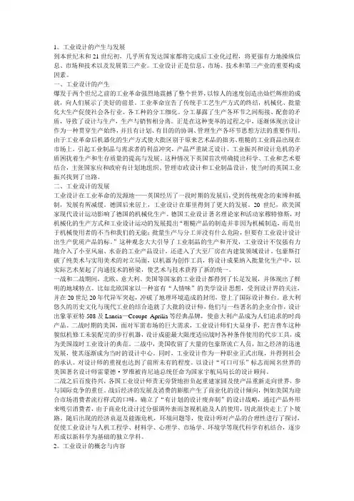 工业设计概述