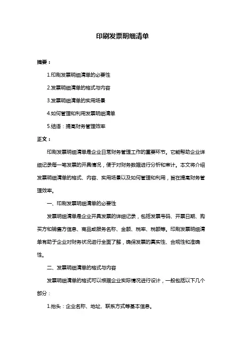 印刷发票明细清单
