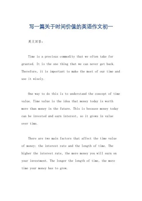 写一篇关于时间价值的英语作文初一