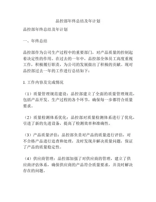 品控部年终总结及年计划