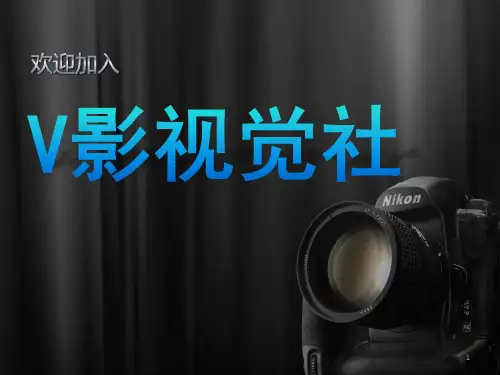 摄影基础教程ppt课件
