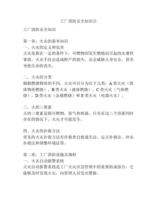 工厂消防安全知识点
