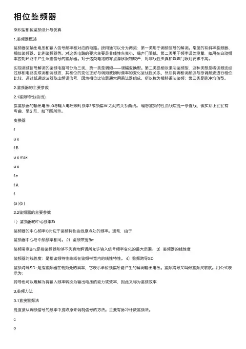 相位鉴频器——精选推荐