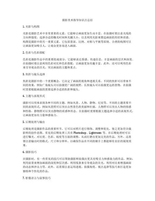 摄影美术指导知识点总结
